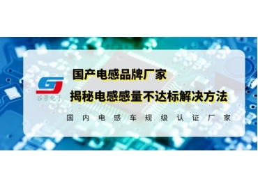 車規級插件功率電感廠家科普插件磁環電感感量的影響因素